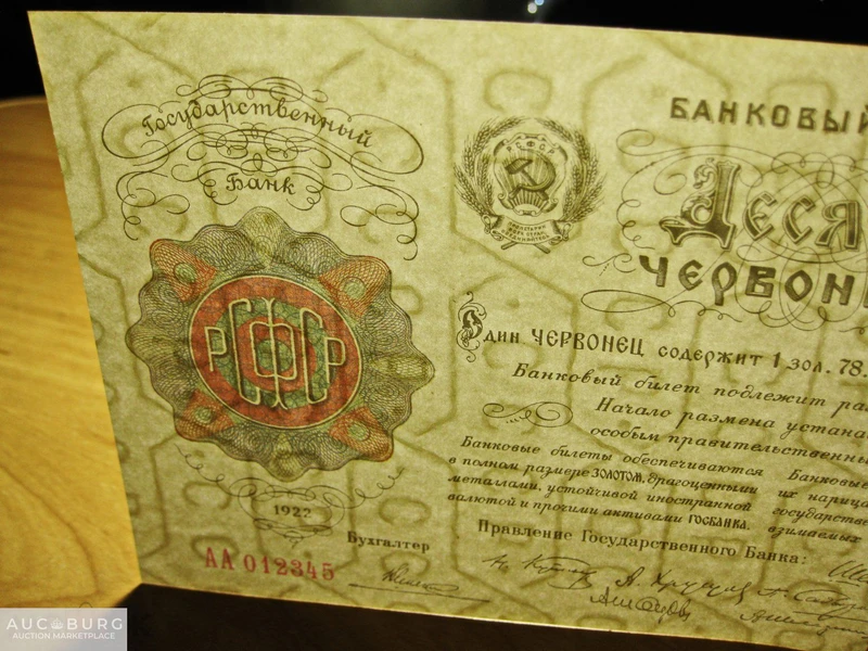 СССР. Десять червонцев 1922 г. (официальная копия с водяными знаками) - additional Photos