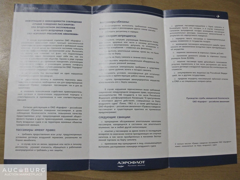 Буклет Аэрофлота с бонусной рекламой начала 2000-х годов. - additional Photos