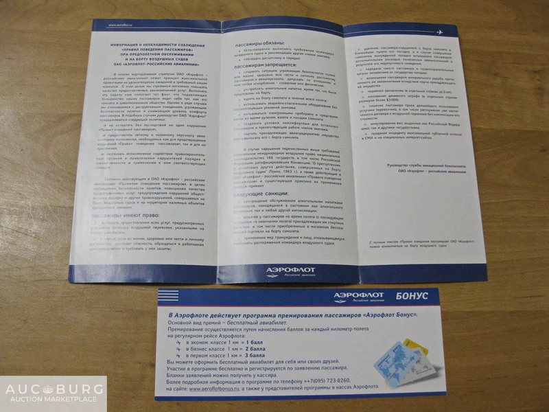 Буклет Аэрофлота с бонусной рекламой начала 2000-х годов. - additional Photos
