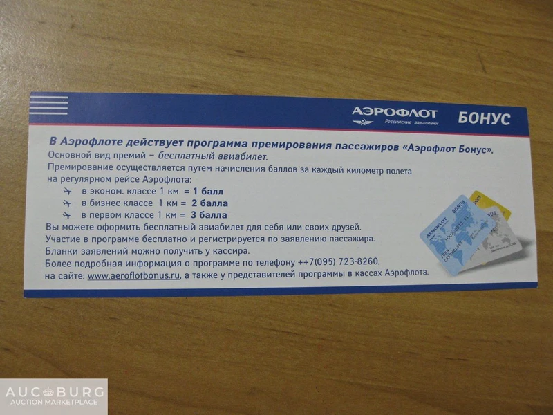 Буклет Аэрофлота с бонусной рекламой начала 2000-х годов. - additional Photos