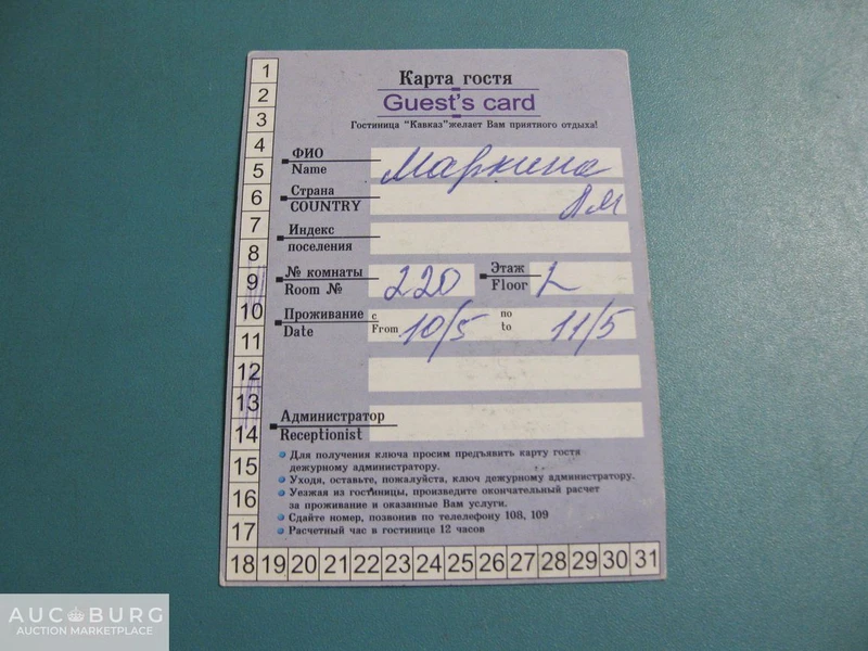 Карта гостя гостиницы Кавказ, Краснодар. - additional Photos