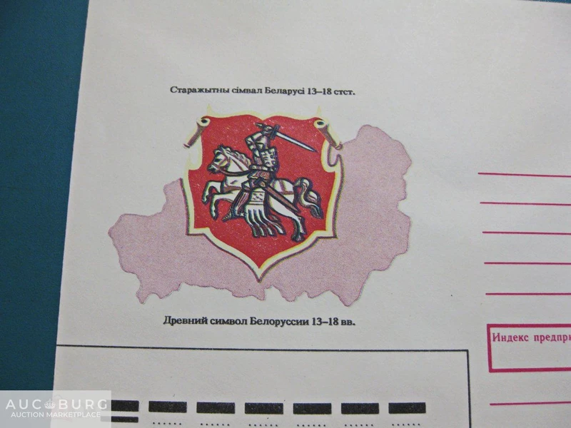 Древний символ Белоруссии 13-18 вв. 1991 г. - additional Photos