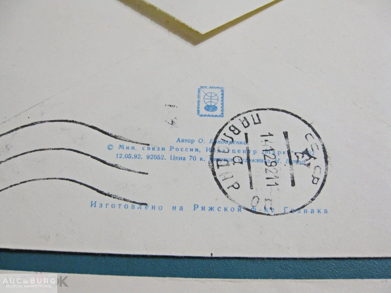 Всероссийский музей декоративно-прикладного и народного искусства - 2 конверта (1987,1992 гг.) - additional Photos