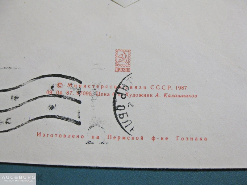 Всероссийский музей декоративно-прикладного и народного искусства - 2 конверта (1987,1992 гг.) - additional Photos