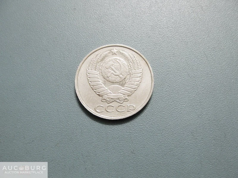 СССР. 50 копеек 1985 г. - additional Photos