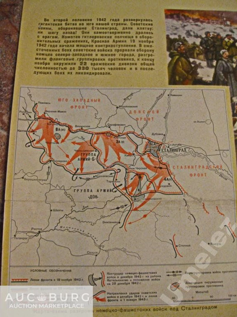 Победа Советской Армии у Волжской твердыни. Плакат. - additional Photos