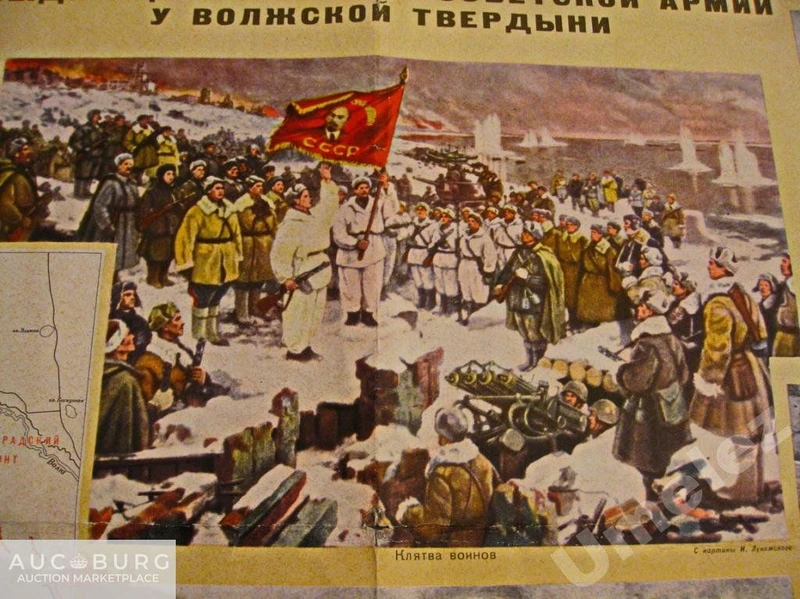 Победа Советской Армии у Волжской твердыни. Плакат. - additional Photos