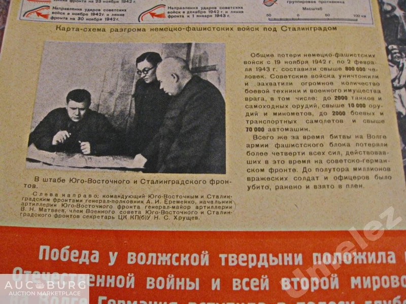 Победа Советской Армии у Волжской твердыни. Плакат. - additional Photos