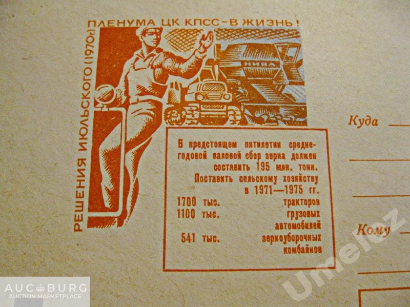 Решения июльского пленума ЦК КПСС - в жизнь. 1970 г. - additional Photos