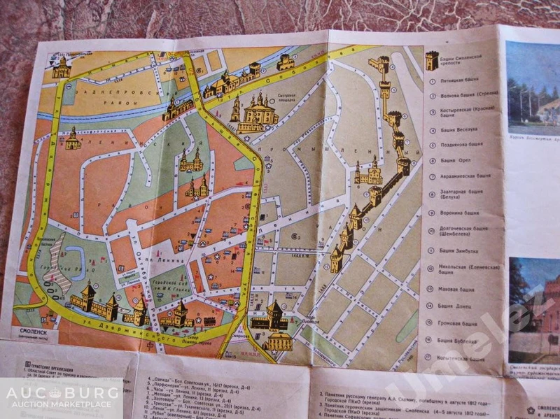 Смоленск. Туристская схема 1983 г. - additional Photos