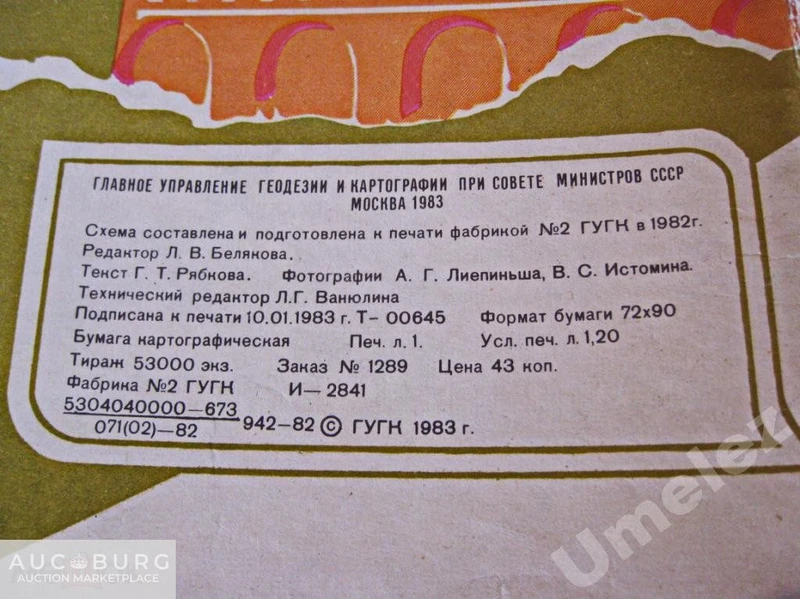 Смоленск. Туристская схема 1983 г. - additional Photos