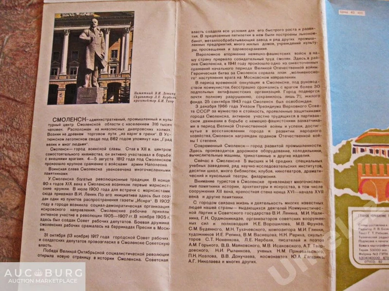 Смоленск. Туристская схема 1983 г. - additional Photos