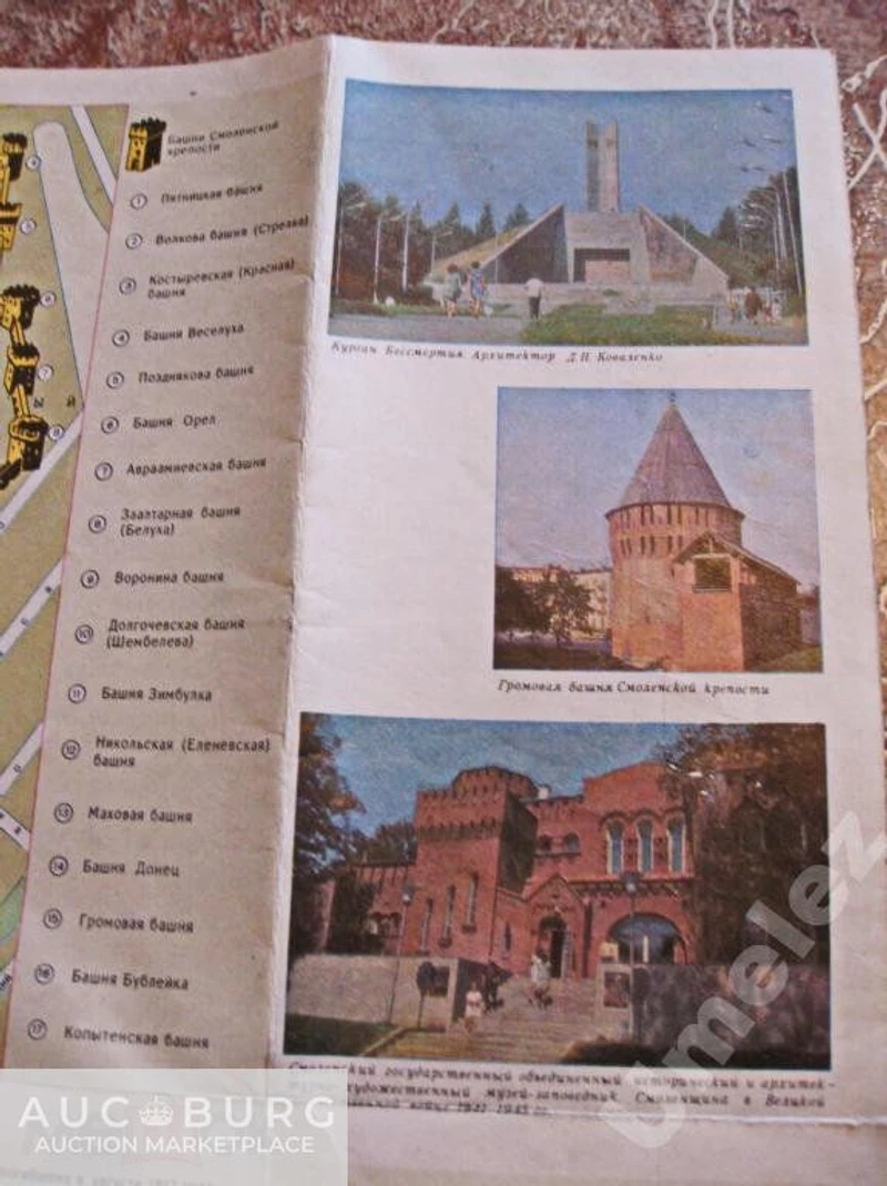 Смоленск. Туристская схема 1983 г. - additional Photos