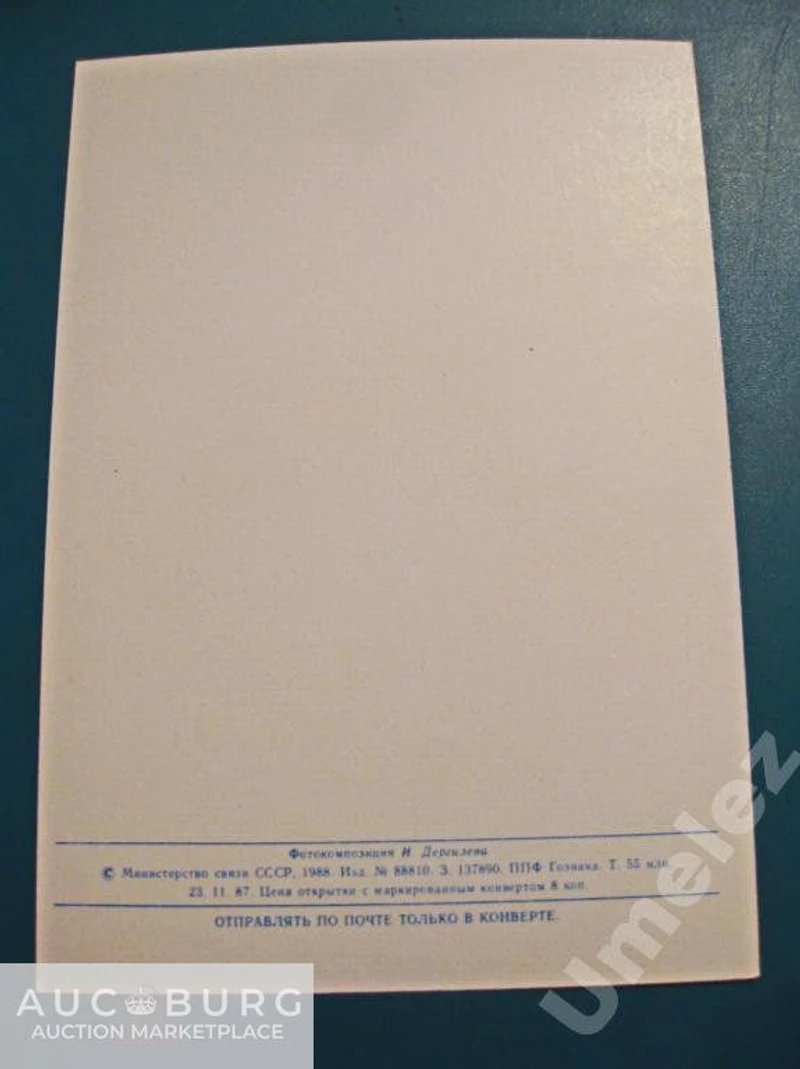 С Новым годом! (балалайка). 1988 г. - additional Photos