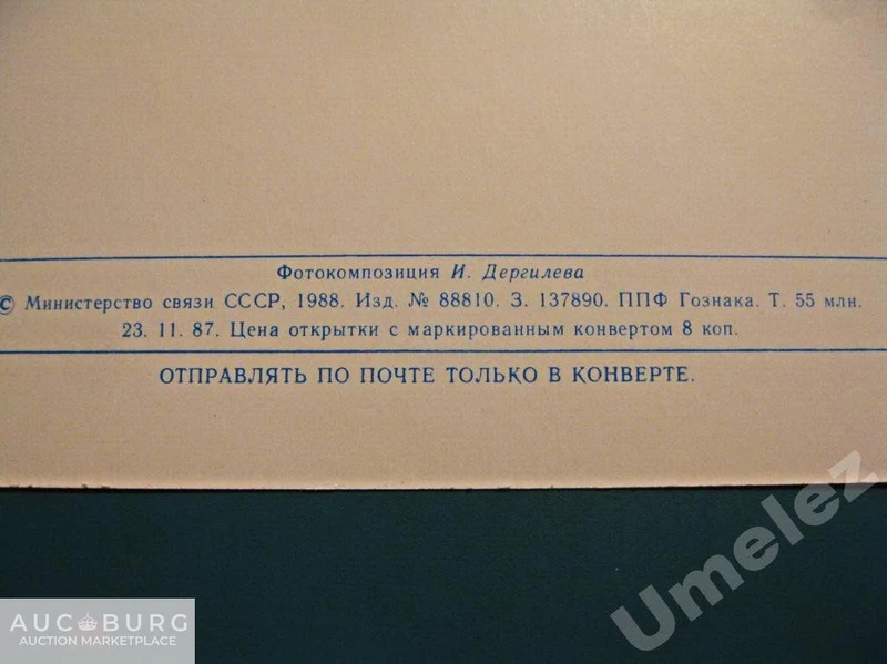 С Новым годом! (балалайка). 1988 г. - additional Photos