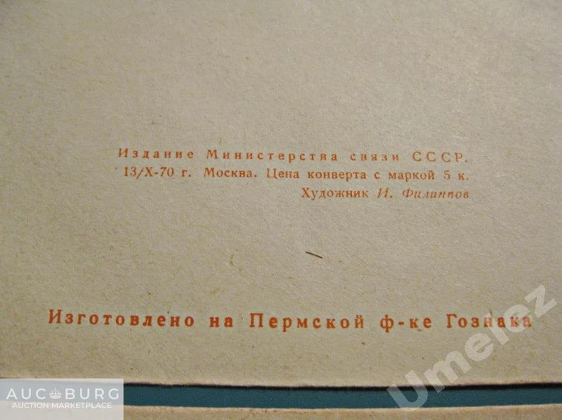 СССР. Лучники - 2 разных конверта (1970 и 1972 гг.) - additional Photos