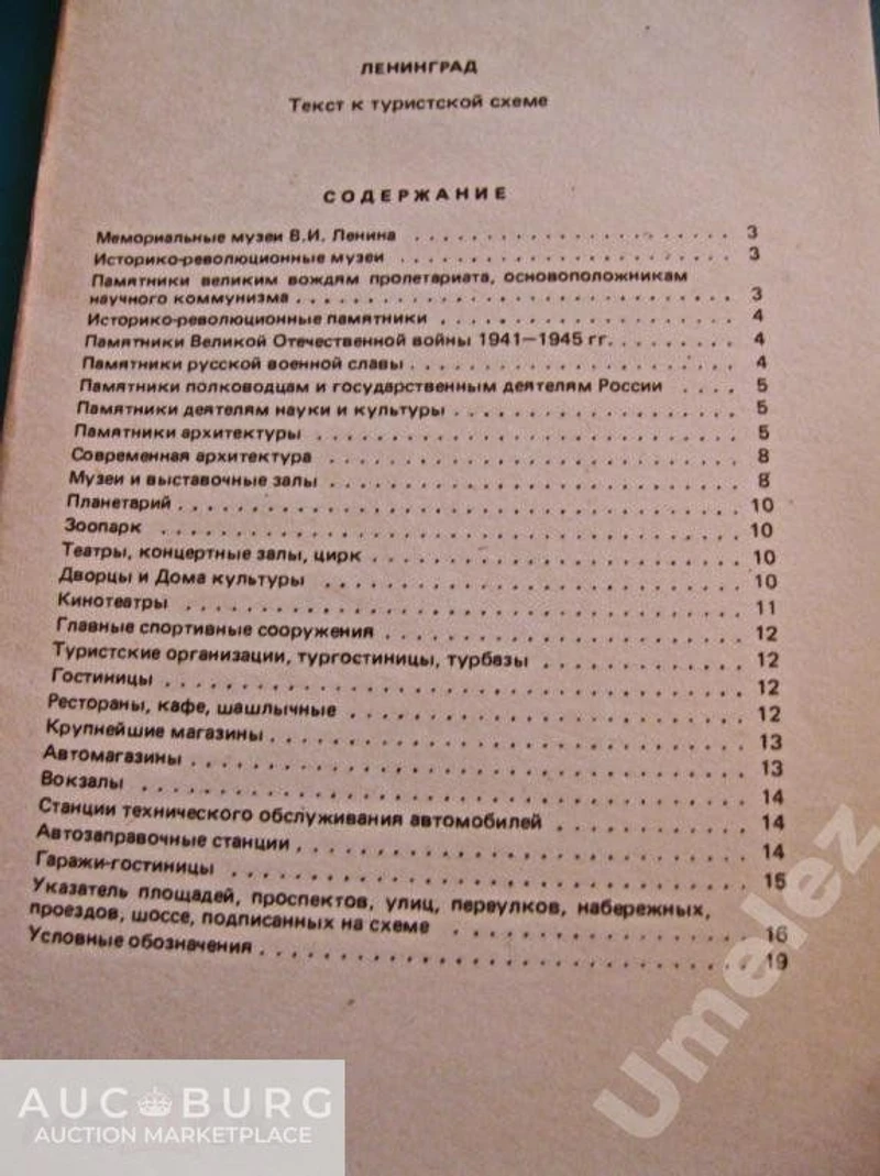 Ленинград. Туристская схема 1986 г. - additional Photos