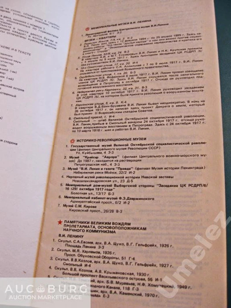 Ленинград. Туристская схема 1986 г. - additional Photos