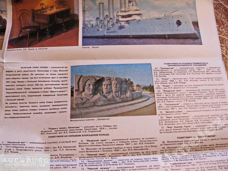 Ленинград. Туристская схема 1986 г. - additional Photos