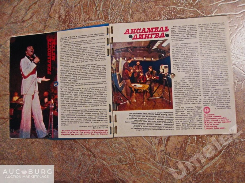 Музыкальный журнал Кругозор, май 1980 г. - additional Photos