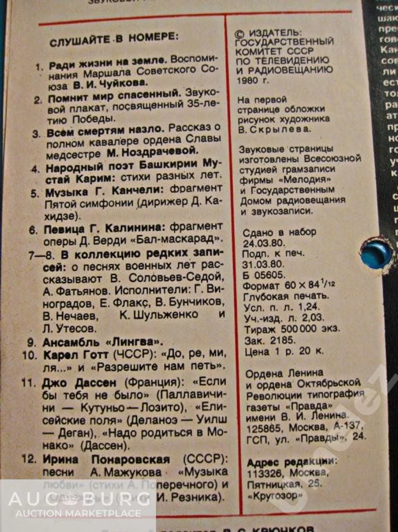 Музыкальный журнал Кругозор, май 1980 г. - additional Photos