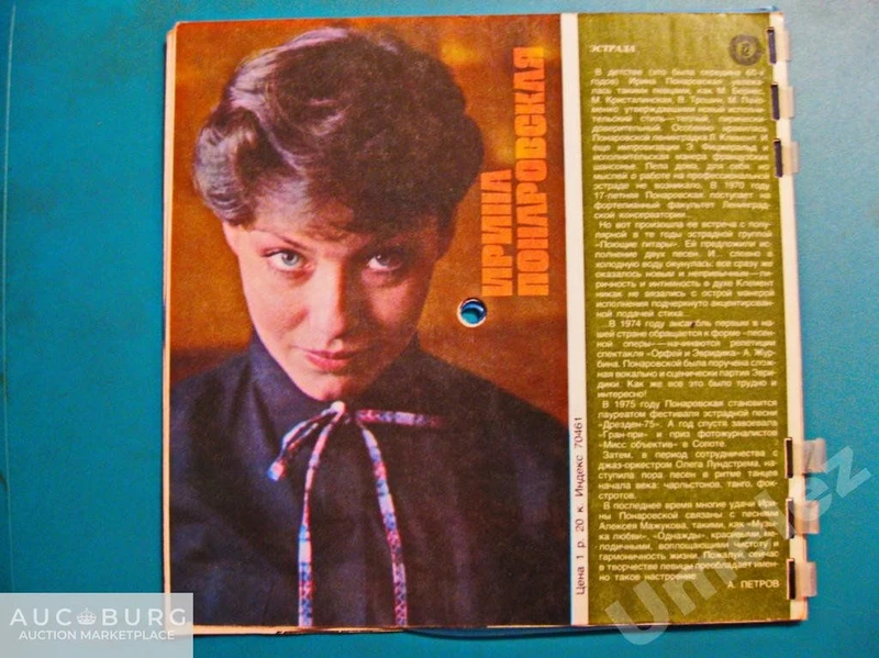 Музыкальный журнал Кругозор, май 1980 г. - additional Photos