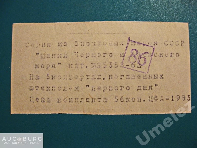 Маяки Черного и Азовского морей.  Серия конвертов,1982 г. - additional Photos