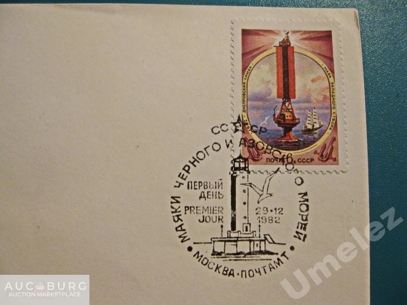 Маяки Черного и Азовского морей.  Серия конвертов,1982 г. - additional Photos