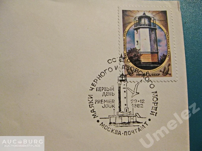 Маяки Черного и Азовского морей.  Серия конвертов,1982 г. - additional Photos