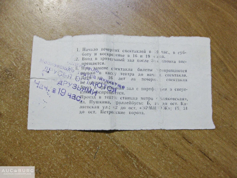 СССР. Московский театр миниатюр - билет и программка. 1980 г. - additional Photos