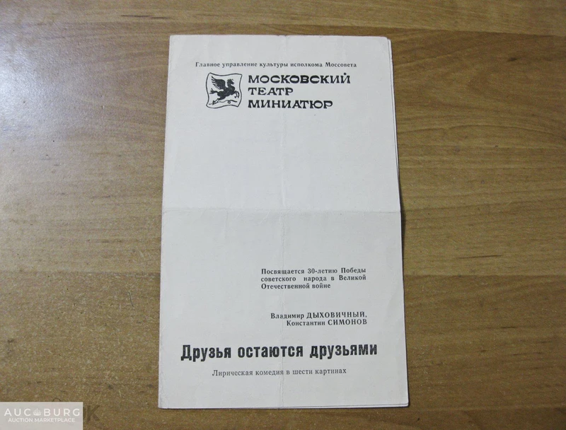 СССР. Московский театр миниатюр - билет и программка. 1980 г. - additional Photos