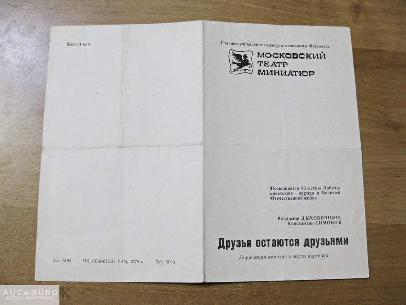 СССР. Московский театр миниатюр - билет и программка. 1980 г. - additional Photos