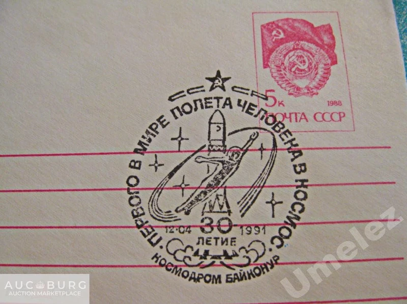 30-летие первого полета в космос. Байконур.1991 г. - additional Photos