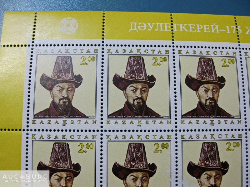 Казахстан. 175 лет композитору и поэту Даулеткерею.  МЛ,1995 г. - additional Photos