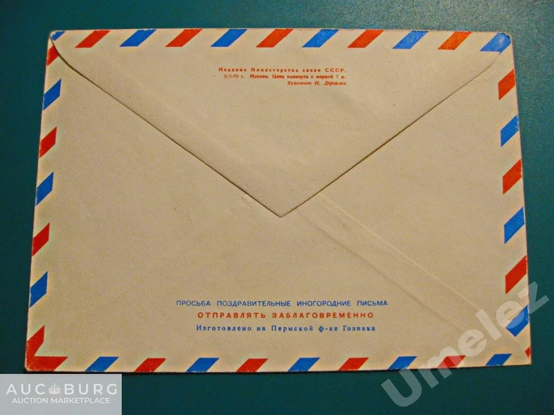 60 лет Международному женскому дню 8 Марта. АВИА,1970 г. - additional Photos