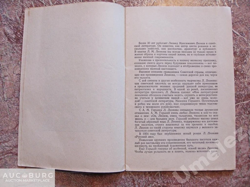Е.Старикова - Творчество Л.М.Леонова. Брошюра,1954 г. - additional Photos
