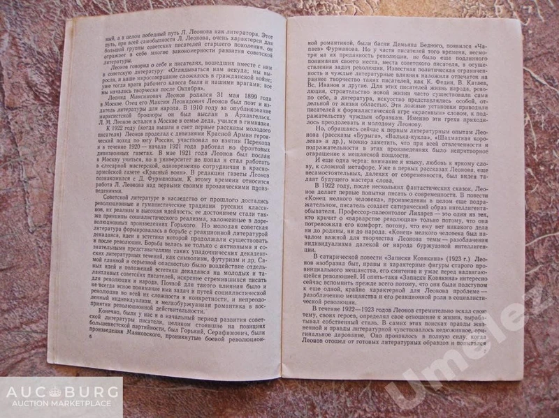 Е.Старикова - Творчество Л.М.Леонова. Брошюра,1954 г. - additional Photos