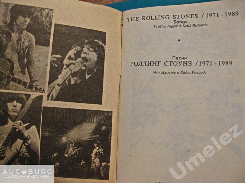 Rolling Stones. Переводы песен 1971-89.  Алма-Ата,1992 г. - additional Photos