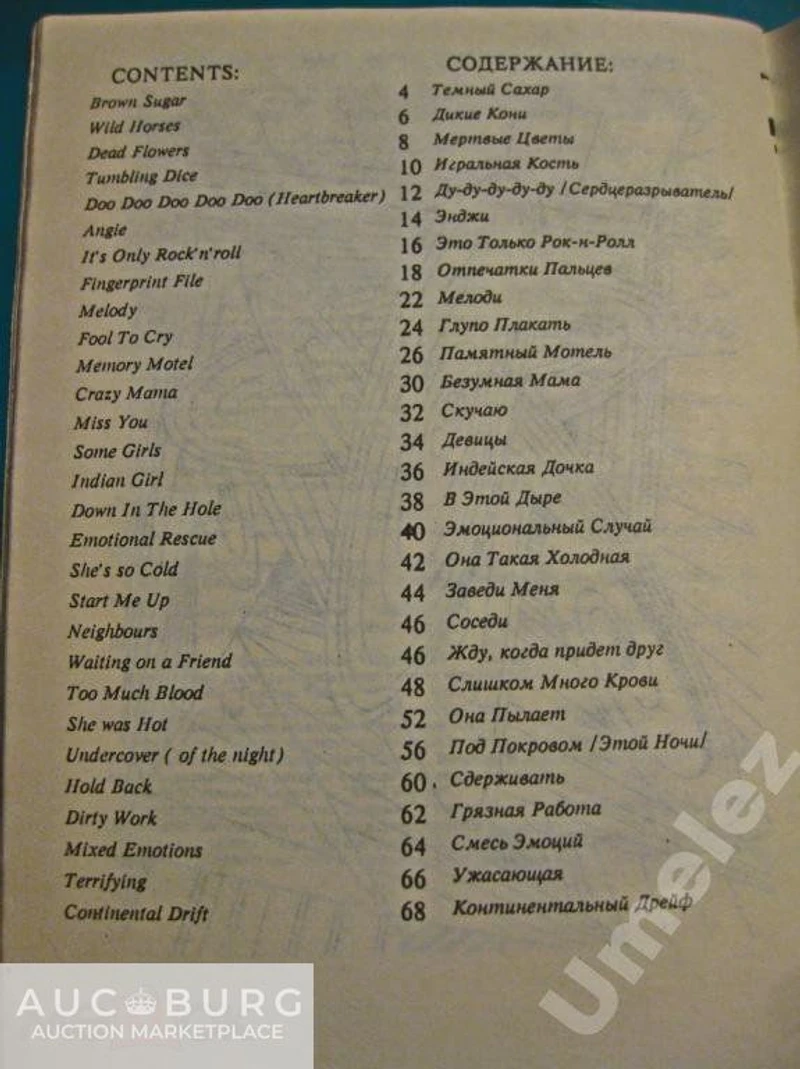 Rolling Stones. Переводы песен 1971-89.  Алма-Ата,1992 г. - additional Photos