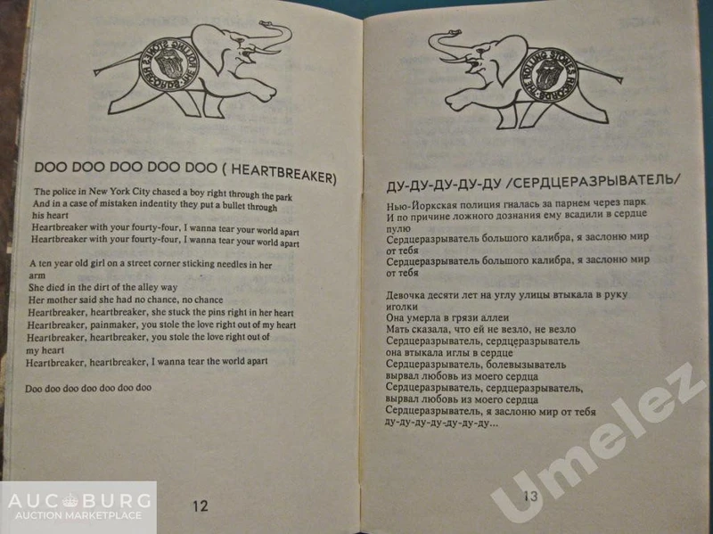 Rolling Stones. Переводы песен 1971-89.  Алма-Ата,1992 г. - additional Photos
