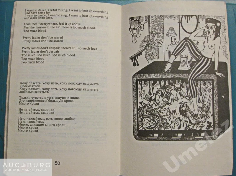 Rolling Stones. Переводы песен 1971-89.  Алма-Ата,1992 г. - additional Photos