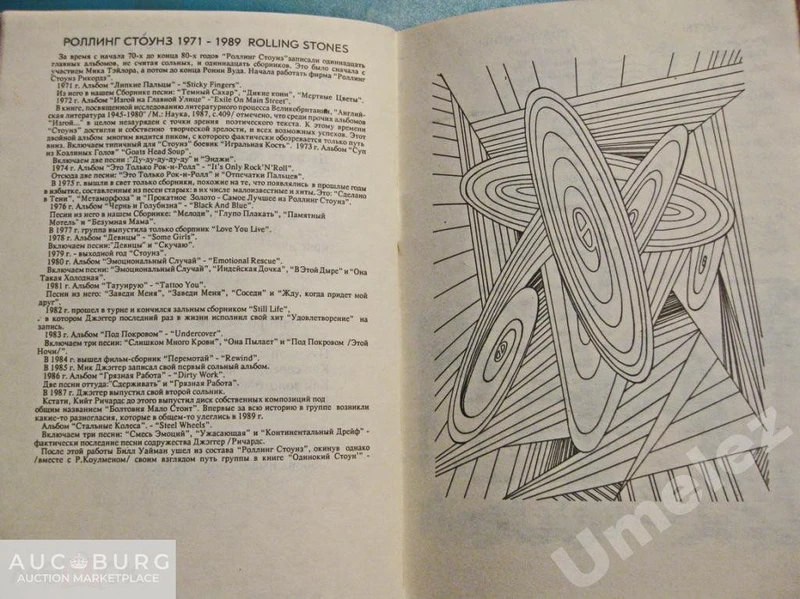 Rolling Stones. Переводы песен 1971-89.  Алма-Ата,1992 г. - additional Photos