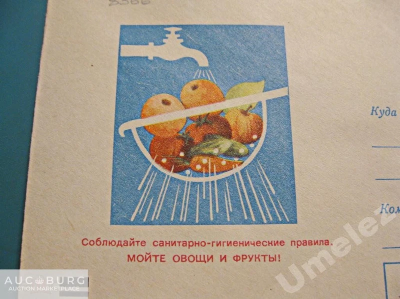 Мойте овощи и фрукты! 1972 г. - additional Photos