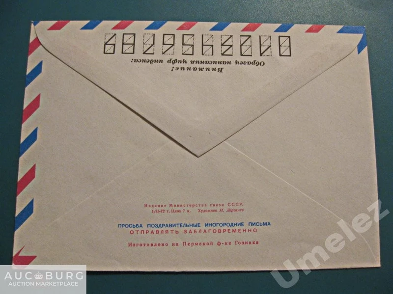 С праздником! (АВИА). 1972 г. - additional Photos