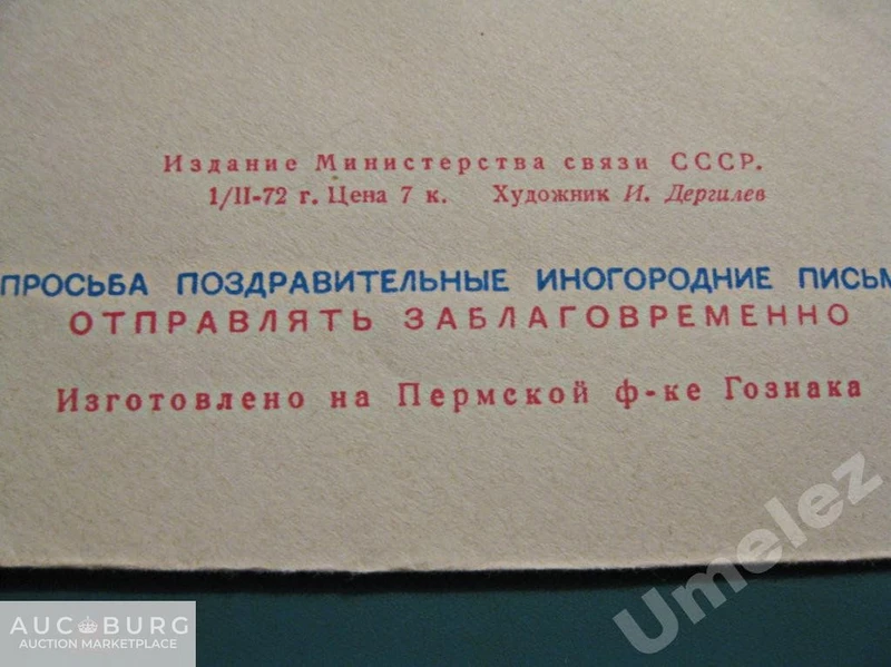 С праздником! (АВИА). 1972 г. - additional Photos