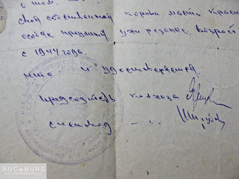 Казахская ССР. Справка колхоза Красная Нива Павлодарского района о наличии коровы. 1948 г. - additional Photos