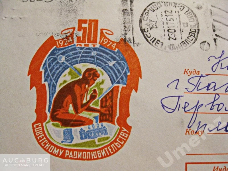 50 лет советскому радиолюбительству. 1974 г. - additional Photos