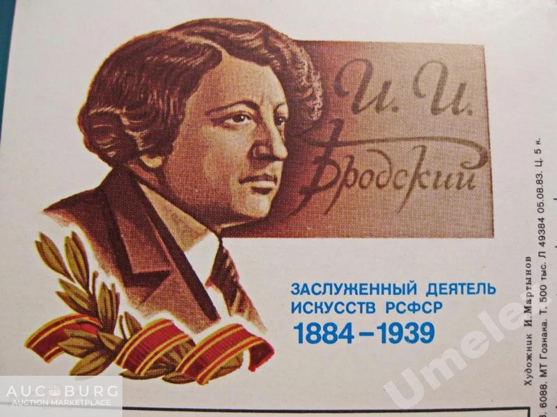 100 лет со дня рождения И.И.Бродского. 1984 г. - additional Photos