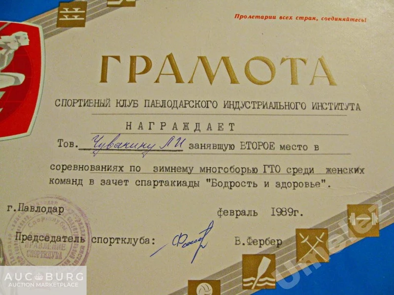 Грамота спортклуба ПИИ по зимнему многоборью ГТО. - additional Photos