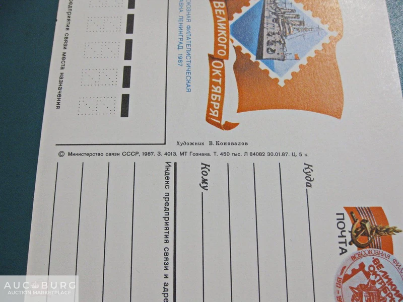 Великий Октябрь - Всесоюзная филвыставка в Ленинграде. 1987 г. - additional Photos